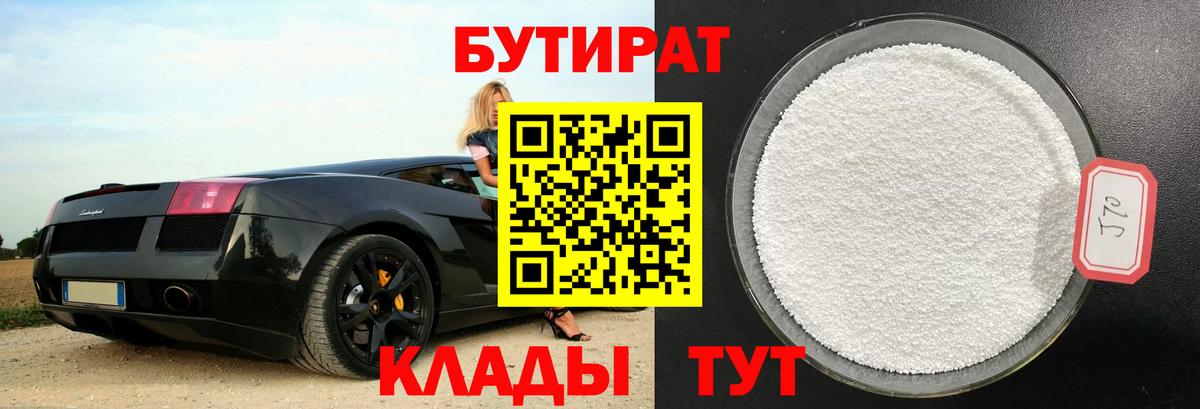Бутират оксибутират  Бутират  Горячий Ключ  Вход с VPN 