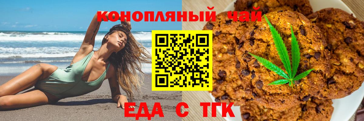 Горячий Ключ  Еда ТГК марихуана  Вход с VPN 