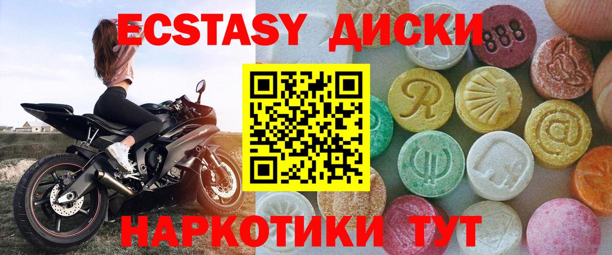 ЭКСТАЗИ диски Горячий Ключ