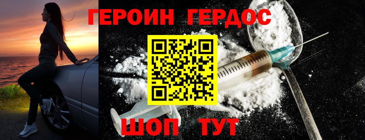 ГЕРОИН белый Горячий Ключ