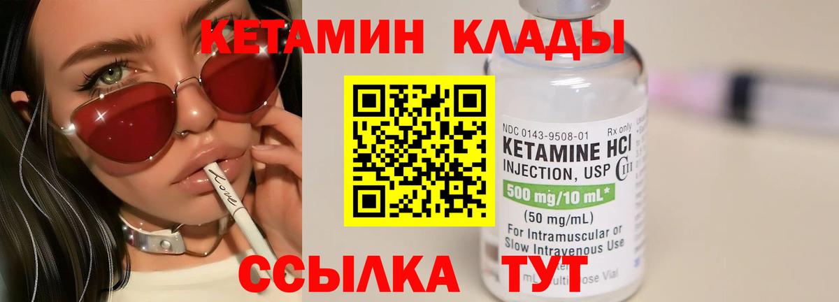 КЕТАМИН VHQ Горячий Ключ