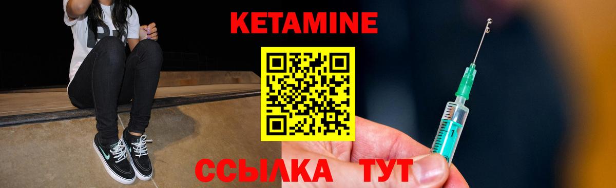 КЕТАМИН ketamine  Вход с VPN  КЕТАМИН VHQ  Горячий Ключ 