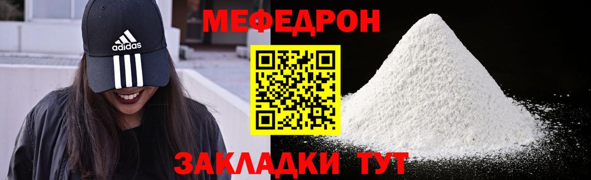 Меф мяу мяу  Горячий Ключ