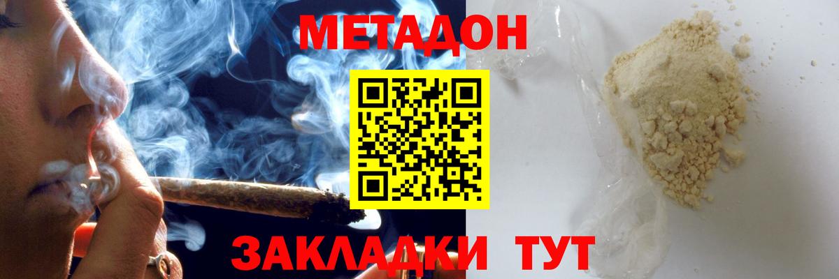 Горячий Ключ  МЕТАДОН белоснежный  Вход с VPN  МЕТАДОН кристалл 
