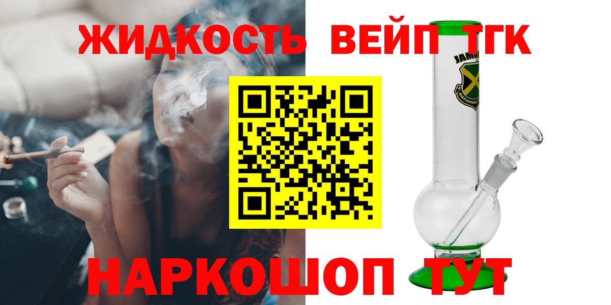 Дистиллят ТГК жижа Горячий Ключ