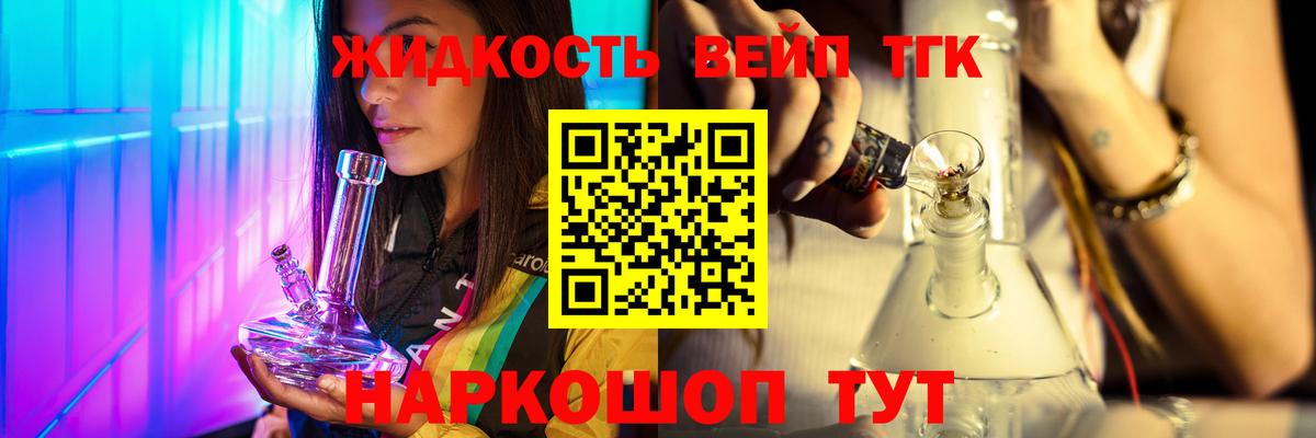 Горячий Ключ  ТГК жижа  ТГК вейп с тгк  Вход с VPN 